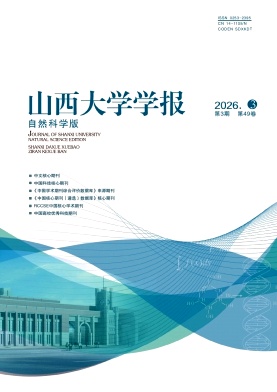 山西大学学报(自然科学版)封面